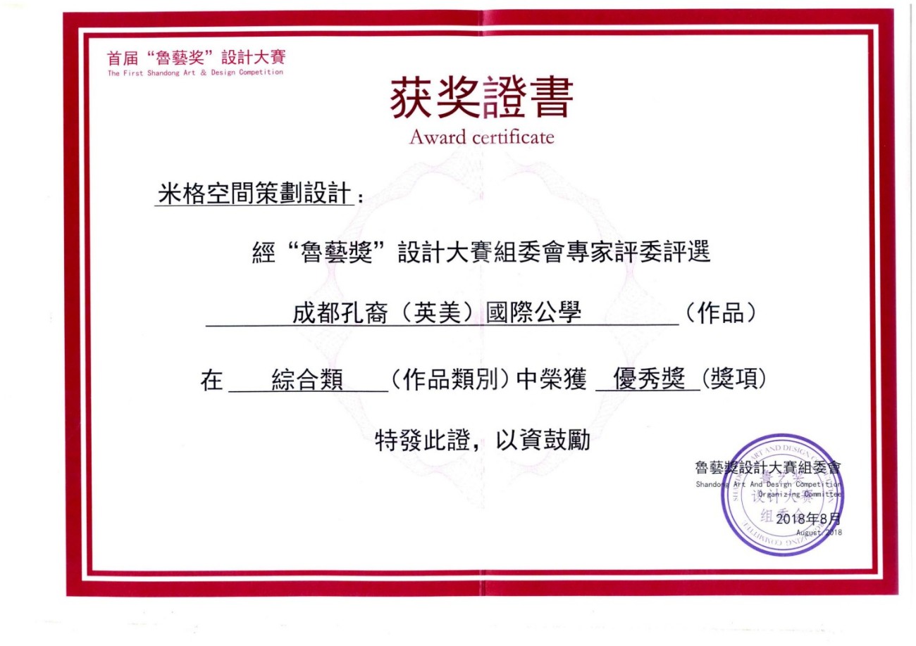 首届鲁兿奖设计大赛优秀奖