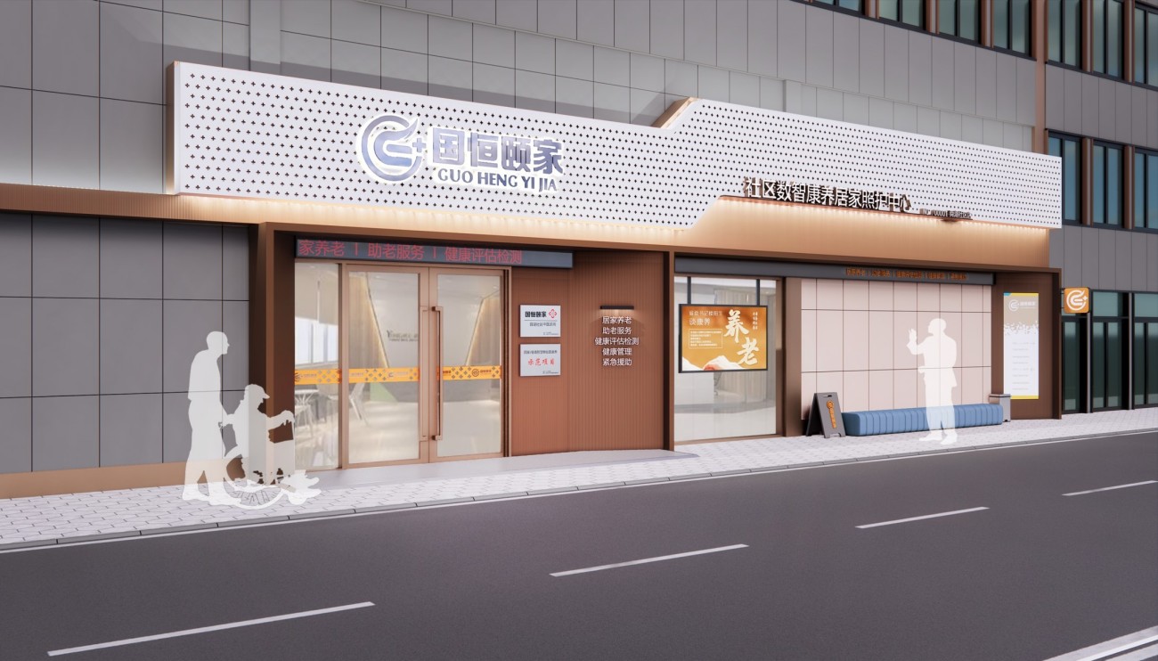 Guoheng Yikang Home Care Center